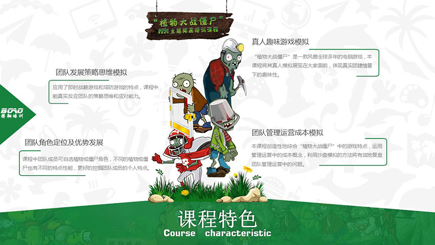 植物大戰(zhàn)僵尸