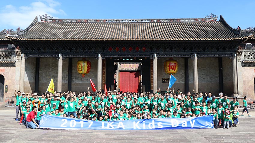 艾卡（廣州）親子活動