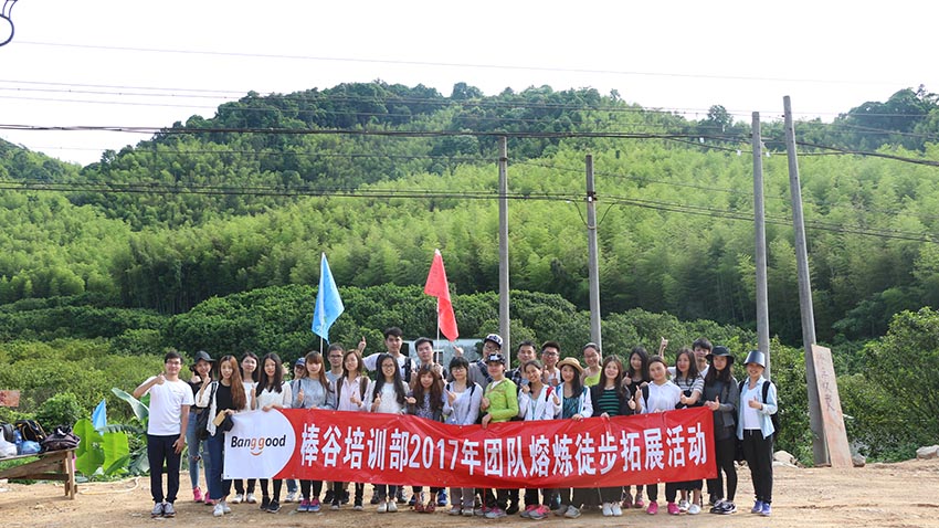 棒谷網(wǎng)絡(luò)從化溪頭村徒步拓展活動(dòng)