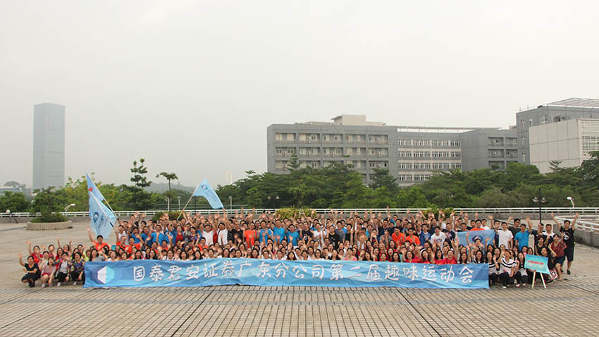 國(guó)泰君安證券水上趣味運(yùn)動(dòng)會(huì)