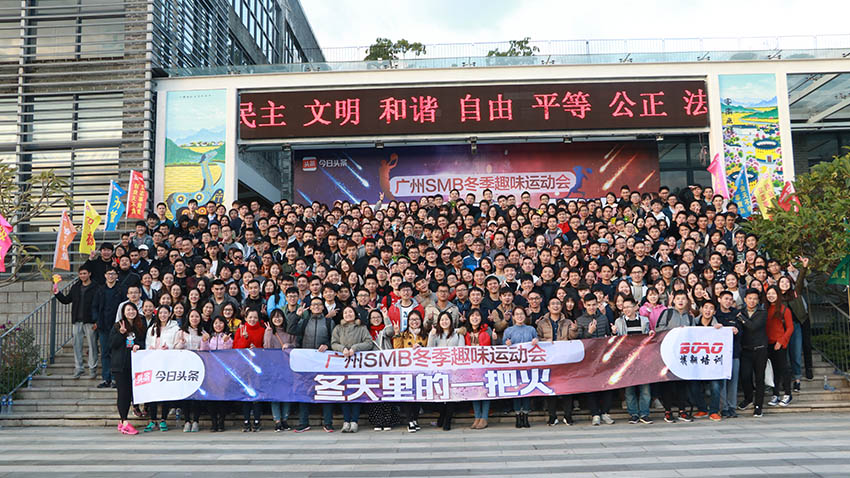 今日頭條冬季趣味運動會-20171216