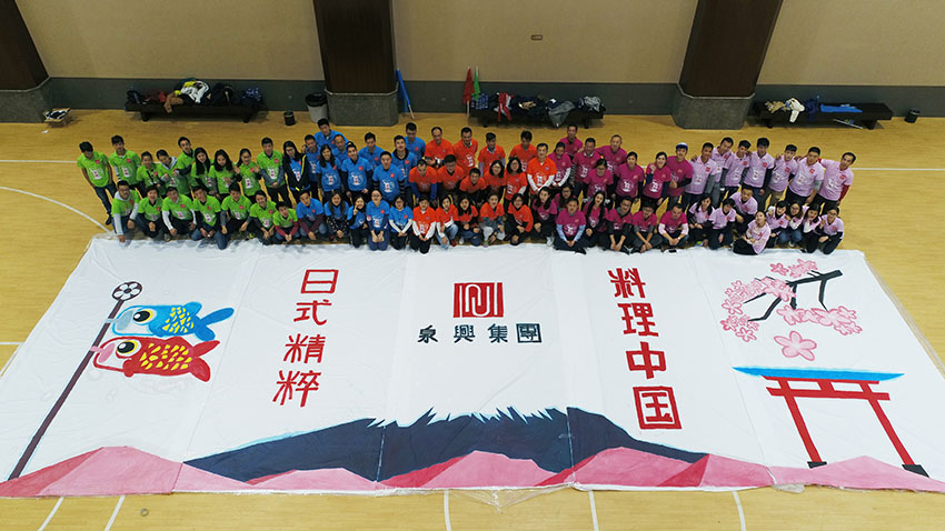 泉興集團(tuán)團(tuán)隊(duì)巨畫