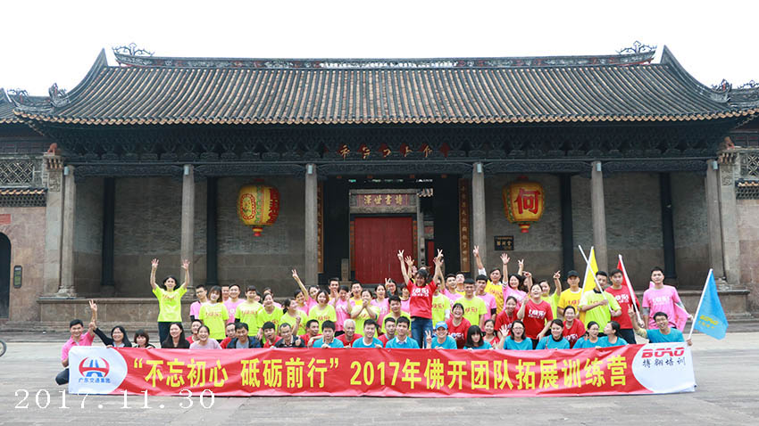 佛開高速團(tuán)隊(duì)“古鎮(zhèn)傳說”主題團(tuán)建