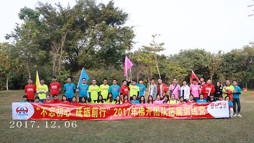 佛開(kāi)高速團(tuán)隊(duì)“古鎮(zhèn)傳說(shuō)”主題團(tuán)建