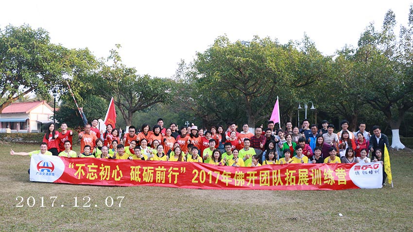 佛開(kāi)高速團(tuán)隊(duì)“古鎮(zhèn)傳說(shuō)”主題團(tuán)建