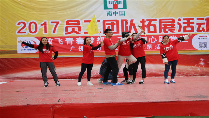 廣佛高速攻防箭趣味主題團建-20171215