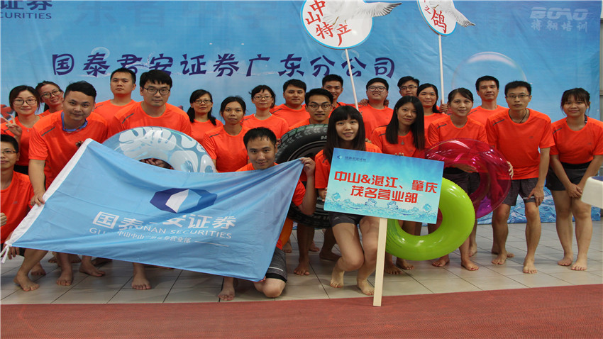 國泰君安證券水上趣味運(yùn)動會-20170619