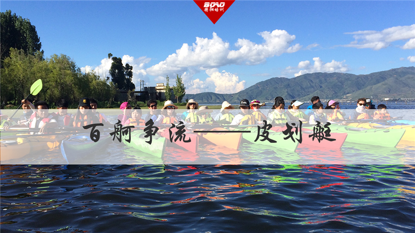 百舸爭流——皮劃艇