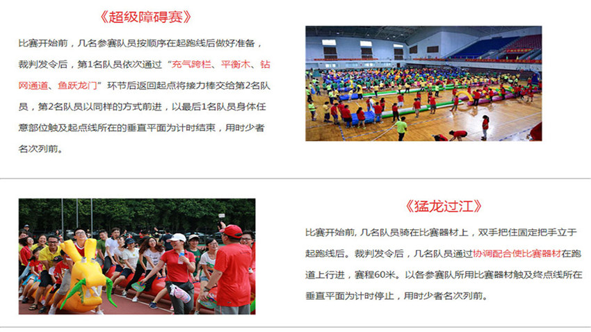 趣味運(yùn)動(dòng)會