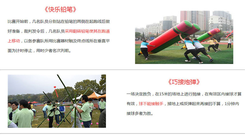 趣味運(yùn)動(dòng)會