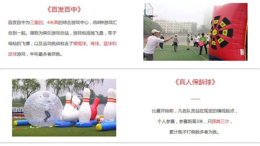 趣味運(yùn)動(dòng)會