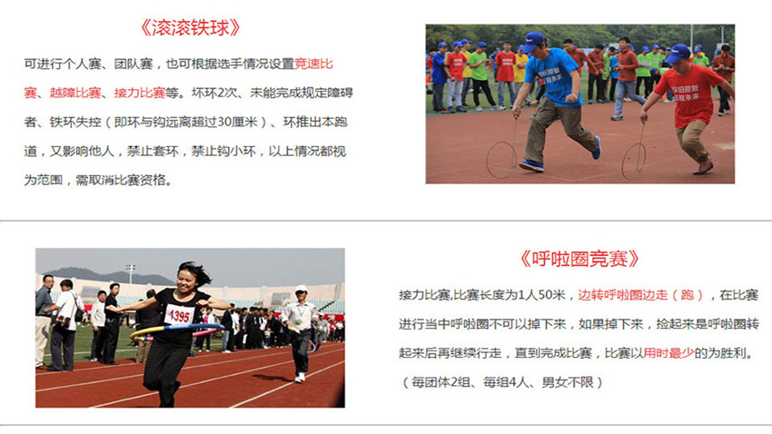 趣味運(yùn)動(dòng)會