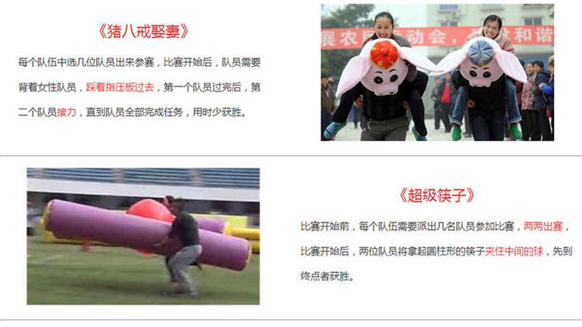 趣味運(yùn)動(dòng)會