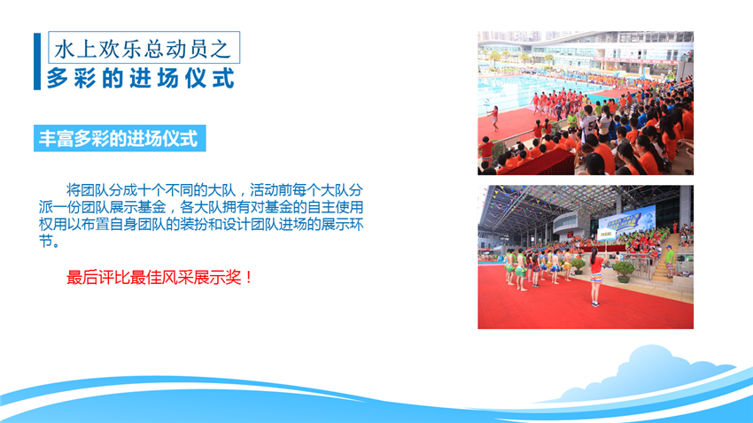 水上趣味運(yùn)動(dòng)會(huì)