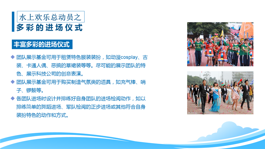 水上趣味運(yùn)動(dòng)會(huì)