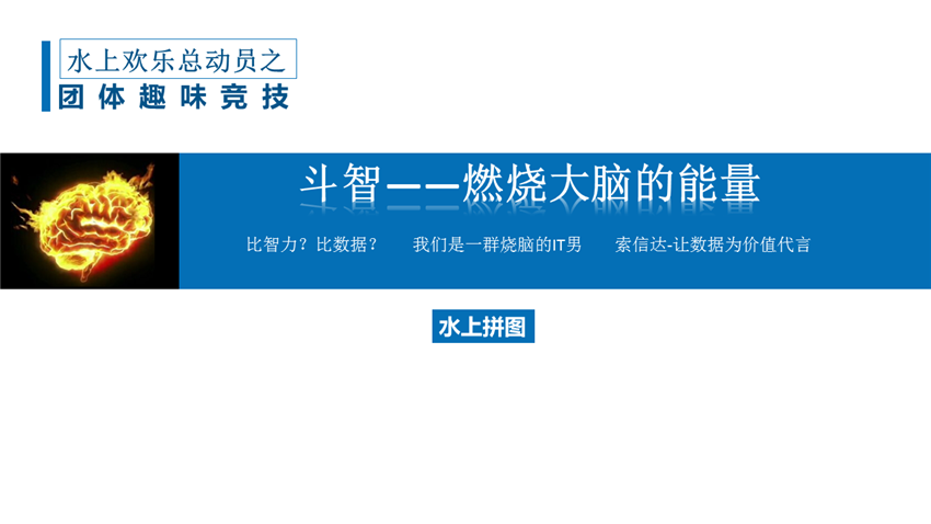 水上趣味運(yùn)動(dòng)會(huì)