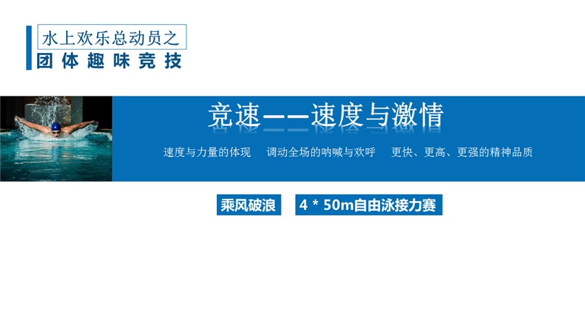 水上趣味運(yùn)動(dòng)會(huì)