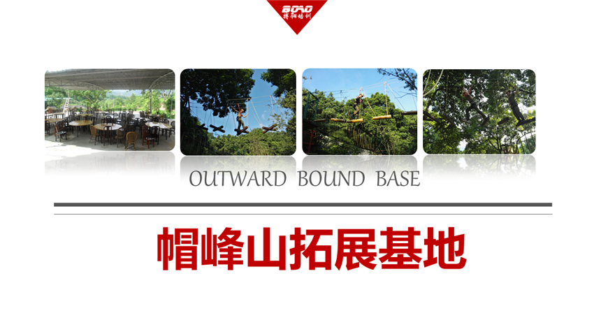 廣州帽峰山野戰(zhàn)團(tuán)建拓展基地