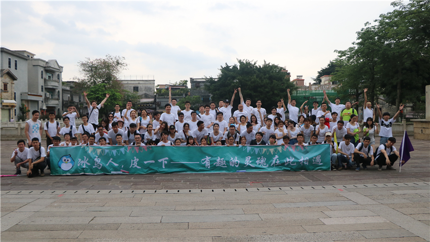 廣州市冰鳥網(wǎng)絡(luò)游戲科技有限公司沙灣古鎮(zhèn)大型奔跑活動