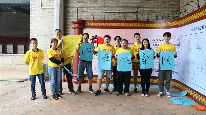 賜麓網(wǎng)絡(luò)科技有限公司2018年大嶺古村戶外團隊拓展活動