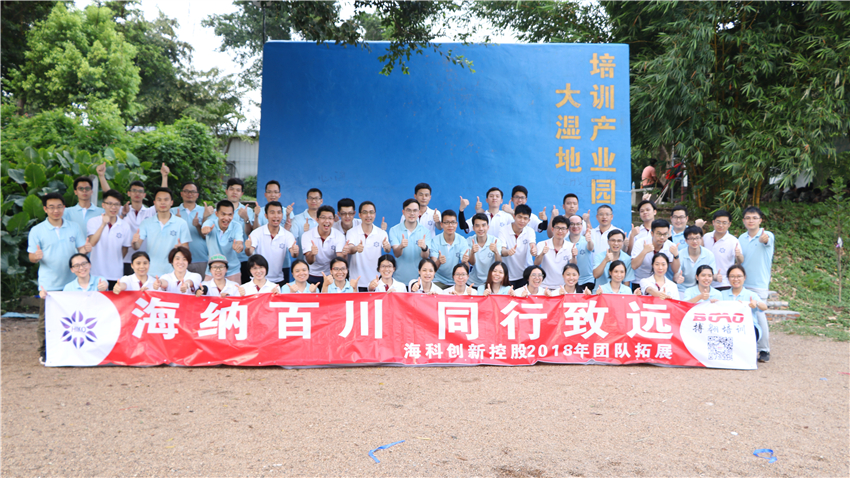 佛山市?？浦R(shí)產(chǎn)權(quán)交易有限公司2018年團(tuán)隊(duì)拓展活動(dòng)