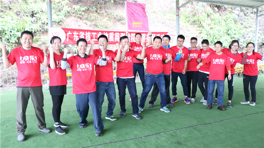 廣東省核工業(yè)地質(zhì)局測(cè)繪院春游暨團(tuán)隊(duì)拓展訓(xùn)練活動(dòng)