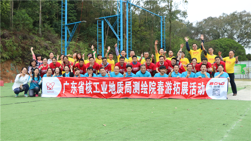 廣東省核工業(yè)地質(zhì)局測(cè)繪院春游暨團(tuán)隊(duì)拓展訓(xùn)練活動(dòng)