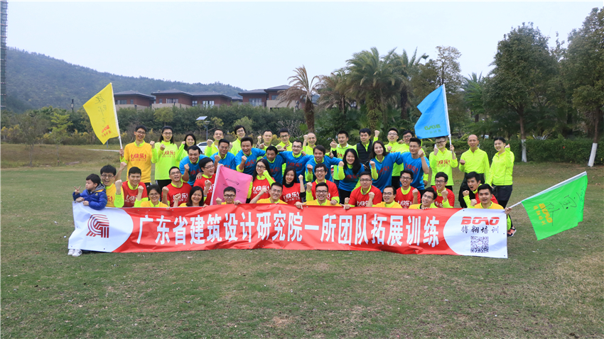 廣東省建筑設(shè)計(jì)研究院一所團(tuán)隊(duì)拓展訓(xùn)練活動(dòng)順利開展