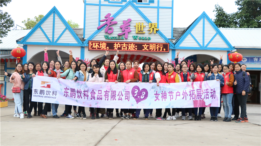 東鵬特飲女神節(jié)戶外拓展活動