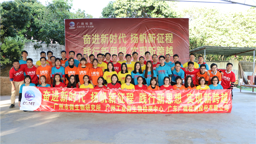 工業(yè)微生物于五龍山莊拓展基地成功舉辦團(tuán)隊(duì)拓展活動(dòng)