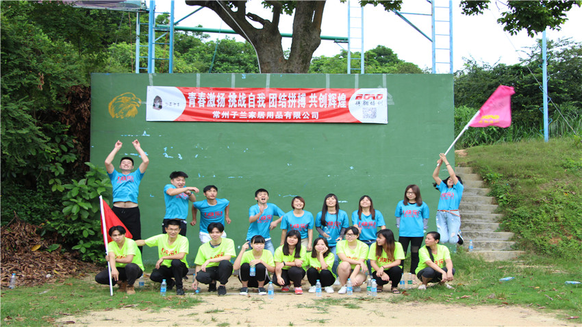 常州子蘭家居用品有限公司聯(lián)合搏翱培訓(xùn)舉辦戶外拓展訓(xùn)練活動(dòng)