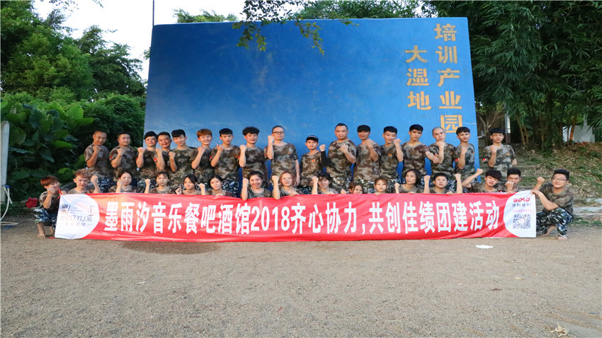 寶森餐飲墨雨汐音樂餐吧酒館齊心協(xié)力，共創(chuàng)佳績團(tuán)建活動圓滿成功！