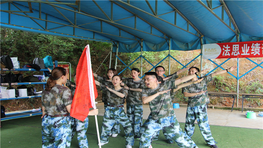 法思醫(yī)療白云五龍山莊拓展基地拓展訓(xùn)練取得圓滿成功