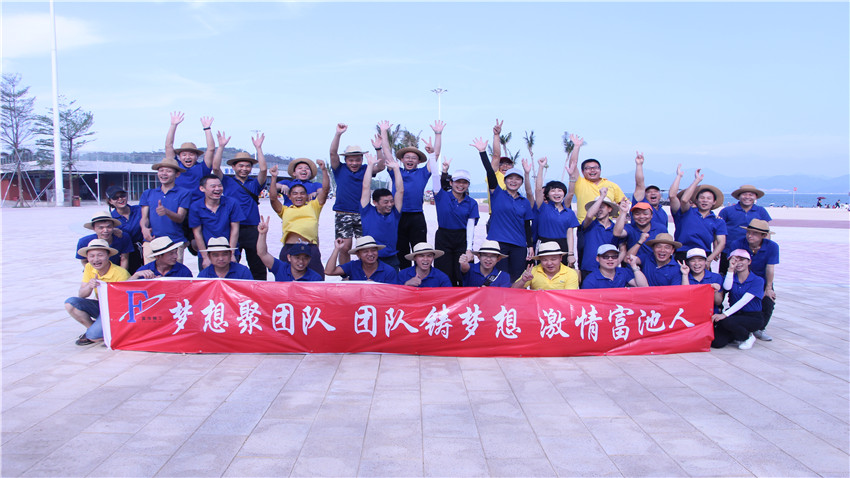 富池精工股份有限公司惠州黃金海岸拓展活動圓滿結束！