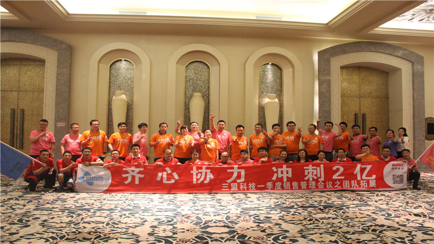 三盟科技清遠獅子湖“齊心協力”銷售團隊拓展活動順利開展