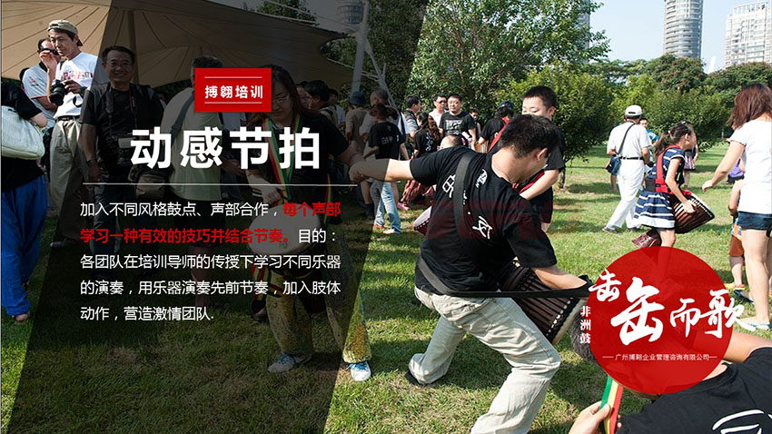 企業(yè)拓展培訓