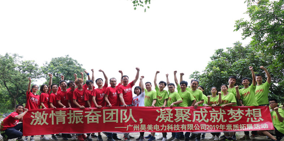 廣州昊美電力科技有限公司