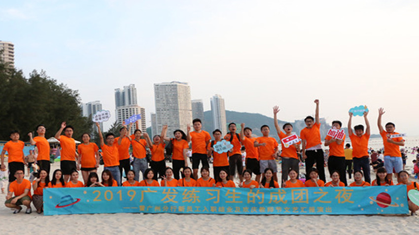 廣發(fā)銀行廣州分行