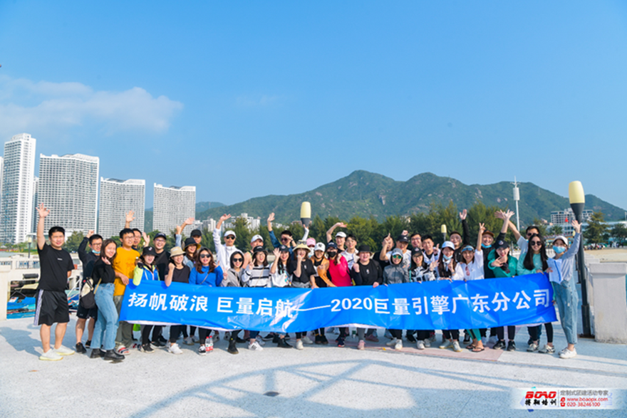 巨量引擎廣東分公司巽寮灣拓展活動圓滿結(jié)束