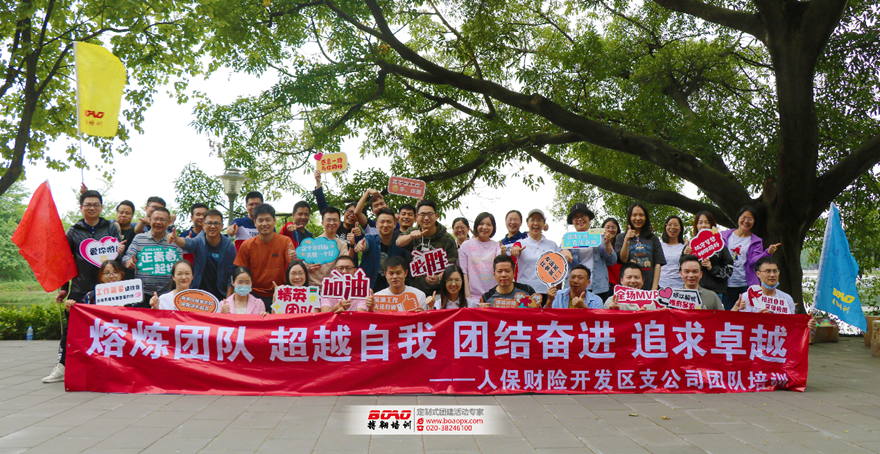 人保財(cái)險(xiǎn)開發(fā)區(qū)支公司鼎湖山七星巖拓展團(tuán)建活動(dòng)