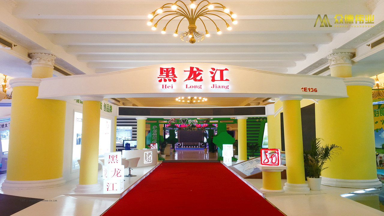 首屆中國自主品牌博覽會黑龍江省展區