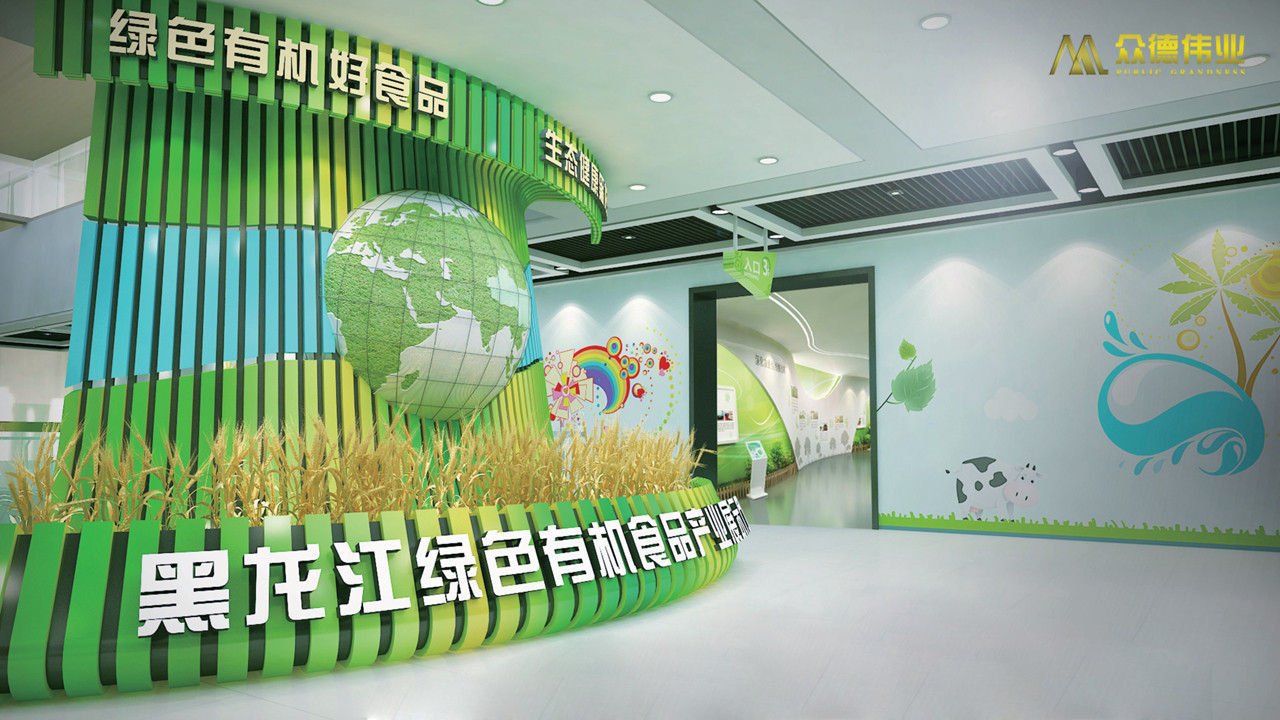 黑龍江省綠色有機食品產業展示廳